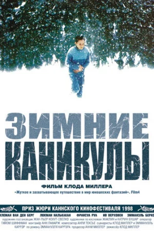Зимние каникулы 